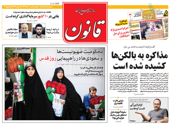 تصاویر صفحه نخست روزنامه&zwnj;های شنبه 20 تیر