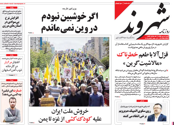 تصاویر صفحه نخست روزنامه&zwnj;های شنبه 20 تیر
