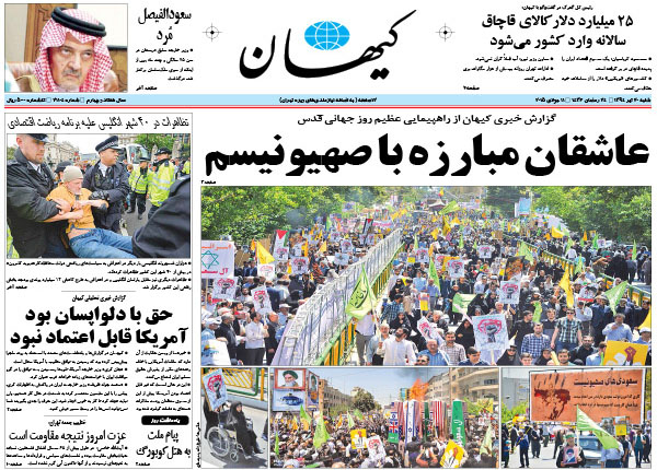 تصاویر صفحه نخست روزنامه&zwnj;های شنبه 20 تیر