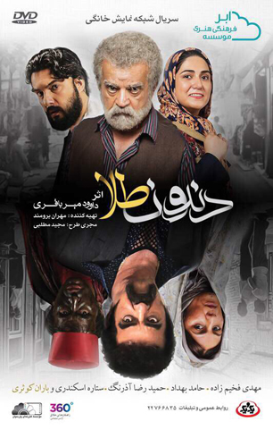 رونمایی از پوستر «دندون طلا»/ آغاز صداگذاری مجموعه میرباقری