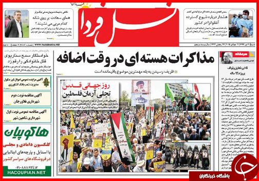تصاویر صفحه نخست روزنامه&zwnj; استان&zwnj;ها شنبه 20 تیر ماه