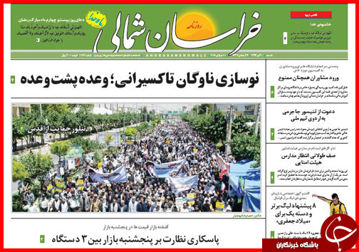 تصاویر صفحه نخست روزنامه&zwnj; استان&zwnj;ها شنبه 20 تیر ماه