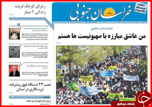 تصاویر صفحه نخست روزنامه&zwnj; استان&zwnj;ها شنبه 20 تیر ماه