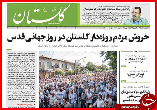 تصاویر صفحه نخست روزنامه&zwnj; استان&zwnj;ها شنبه 20 تیر ماه