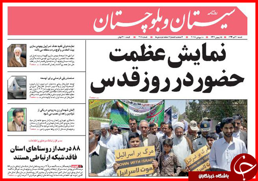 تصاویر صفحه نخست روزنامه&zwnj; استان&zwnj;ها شنبه 20 تیر ماه
