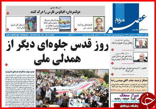 تصاویر صفحه نخست روزنامه&zwnj; استان&zwnj;ها شنبه 20 تیر ماه