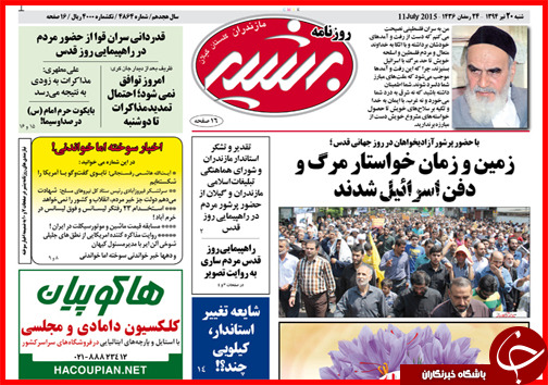 تصاویر صفحه نخست روزنامه&zwnj; استان&zwnj;ها شنبه 20 تیر ماه