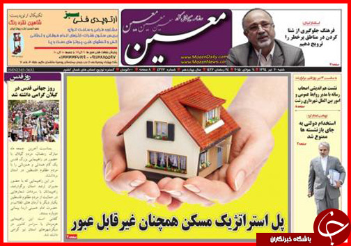 تصاویر صفحه نخست روزنامه&zwnj; استان&zwnj;ها شنبه 20 تیر ماه