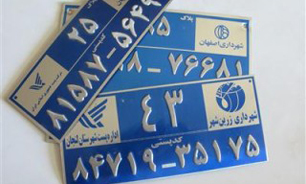 یکسان سازی کد پستی در اصفهان