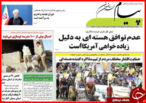 تصاویر صفحه نخست روزنامه&zwnj; استان&zwnj;ها شنبه 20 تیر ماه