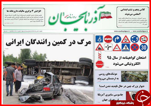 تصاویر صفحه نخست روزنامه&zwnj; استان&zwnj;ها شنبه 20 تیر ماه