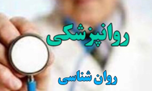 مشکلات روانشناسان از تعرفه های کتاب خدمات ارزش سلامت + فیلم
