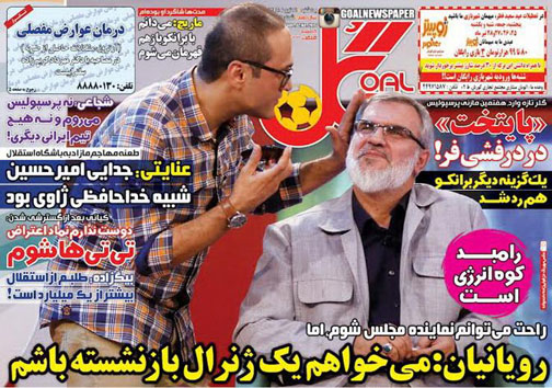 تصاویر نیم صفحه اول روزنامه های ورزشی 21 تیر