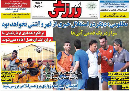 تصاویر نیم صفحه اول روزنامه های ورزشی 21 تیر