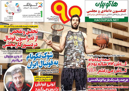 تصاویر نیم صفحه اول روزنامه های ورزشی 21 تیر