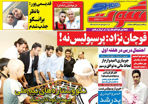 تصاویر نیم صفحه اول روزنامه های ورزشی 21 تیر