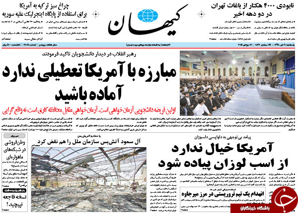 تصاویر صفحه نخست روزنامه&zwnj;های یکشنبه 21 تیر
