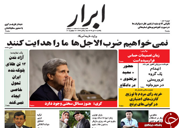 تصاویر صفحه نخست روزنامه&zwnj;های یکشنبه 21 تیر