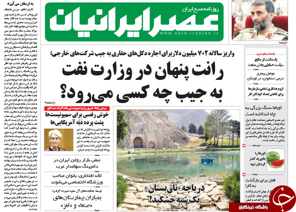 تصاویر صفحه نخست روزنامه&zwnj;های یکشنبه 21 تیر