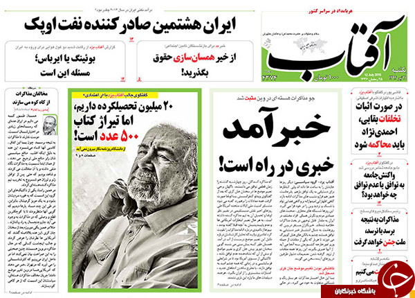 تصاویر صفحه نخست روزنامه&zwnj;های یکشنبه 21 تیر