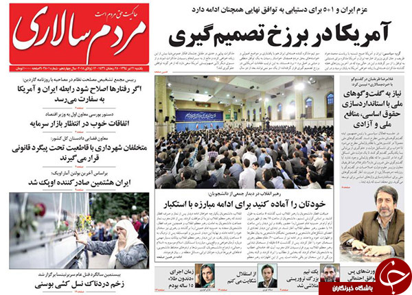 تصاویر صفحه نخست روزنامه&zwnj;های یکشنبه 21 تیر