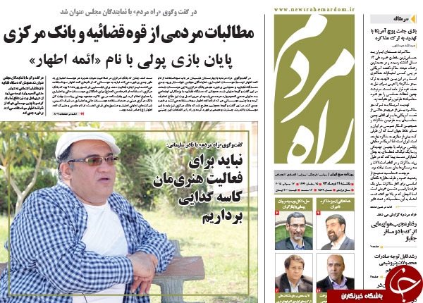 تصاویر صفحه نخست روزنامه&zwnj;های یکشنبه 21 تیر