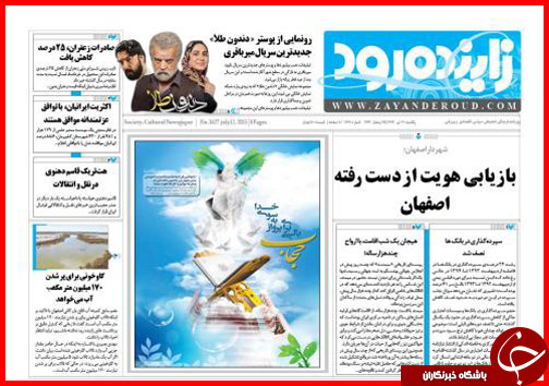 تصاویر صفحه نخست روزنامه&zwnj; استان&zwnj;ها 21 تیر ماه