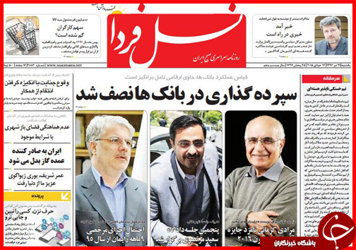 تصاویر صفحه نخست روزنامه&zwnj; استان&zwnj;ها 21 تیر ماه