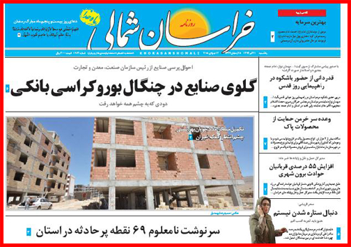تصاویر صفحه نخست روزنامه&zwnj; استان&zwnj;ها 21 تیر ماه