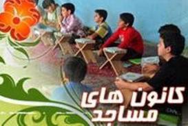 بیش از ۵۰۰ کانون فرهنگی در مساجد روستایی سیستان و بلوچستان فعالیت می کنند