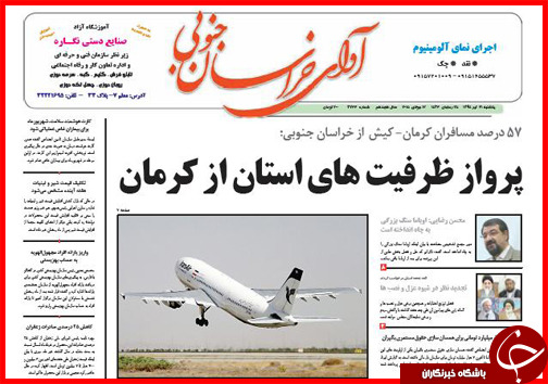 تصاویر صفحه نخست روزنامه&zwnj; استان&zwnj;ها 21 تیر ماه
