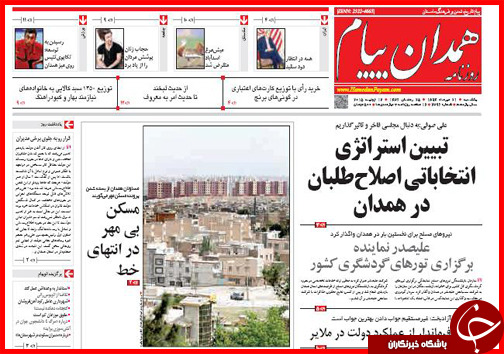 تصاویر صفحه نخست روزنامه&zwnj; استان&zwnj;ها 21 تیر ماه