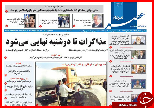تصاویر صفحه نخست روزنامه&zwnj; استان&zwnj;ها 21 تیر ماه