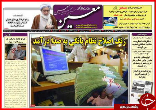 تصاویر صفحه نخست روزنامه&zwnj; استان&zwnj;ها 21 تیر ماه