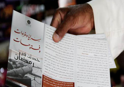 تبلیغات میدانی داعش+عکس