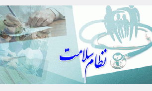 پوشش 9 میلیون نفری طرح تحول نظام سلامت