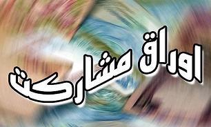 انتشار 450 میلیارد تومان اوراق مشارکت مخابرات