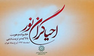 اجرای هشتمین طرح احیاگران نور در منطقه21
