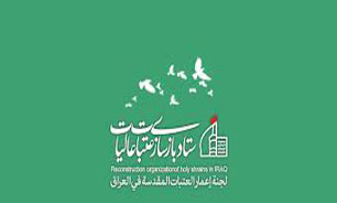 بهره‌برداری از بخش زیارتی صحن حضرت زهرا در عید غدیر