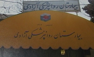 بلا تکلیفی بیمارستان روانپزشکی آزادی + فیلم