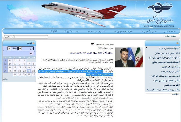 جدیدترین هواپیمای فرسوده کشور به پرواز در آمد + اسناد و تصاویر ||| در حال کار