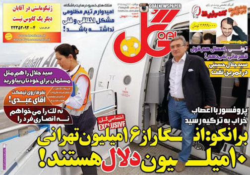 تصاویر نیم صفحه اول روزنامه های ورزشی 22 تیر