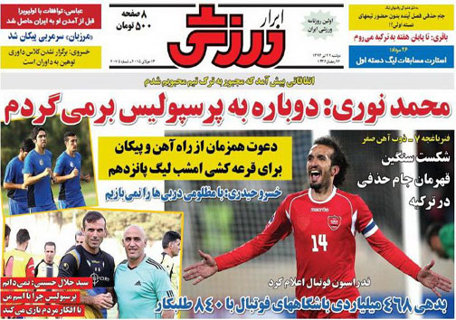 تصاویر نیم صفحه اول روزنامه های ورزشی 22 تیر