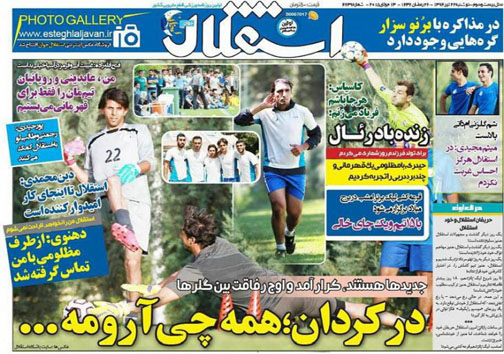 تصاویر نیم صفحه اول روزنامه های ورزشی 22 تیر