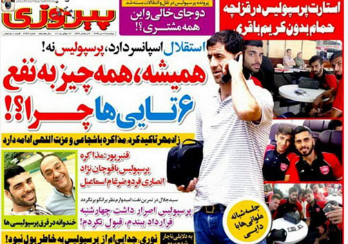 تصاویر نیم صفحه اول روزنامه های ورزشی 22 تیر