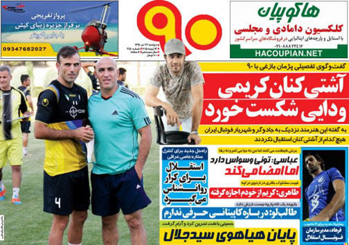 تصاویر نیم صفحه اول روزنامه های ورزشی 22 تیر