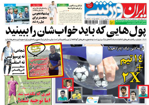 تصاویر نیم صفحه اول روزنامه های ورزشی 22 تیر