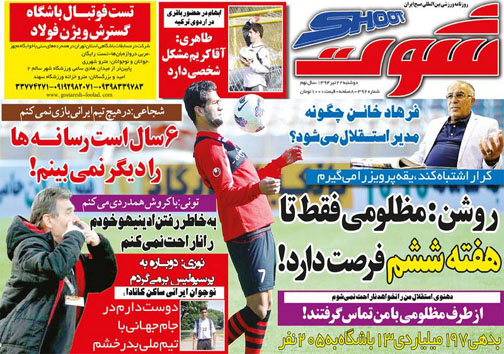 تصاویر نیم صفحه اول روزنامه های ورزشی 22 تیر