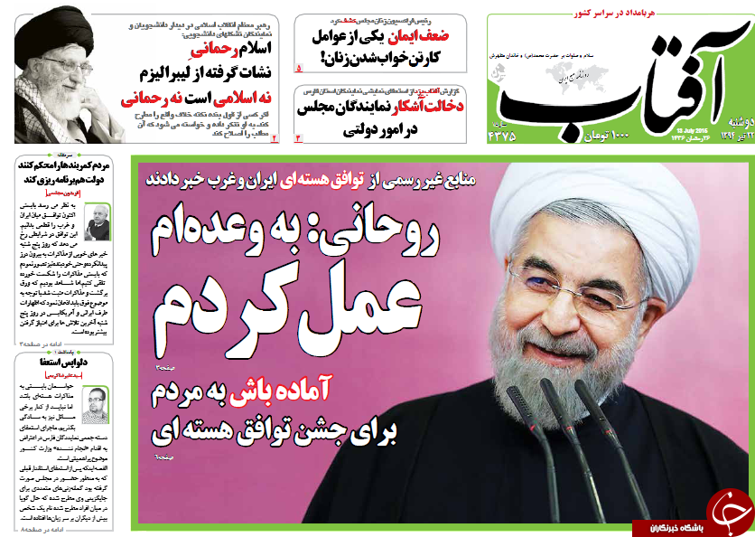تصاویر صفحه نخست روزنامه&zwnj;های دوشنبه 22 تیر
