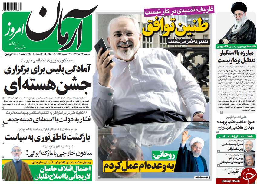 تصاویر صفحه نخست روزنامه&zwnj;های دوشنبه 22 تیر